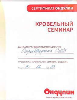 Сертификат от компании Ондулин
