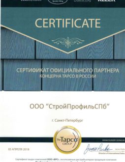 The Tapco Group сертификат